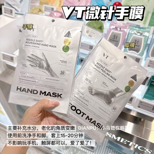 韩国vt微针手膜脚膜滋润软化角质