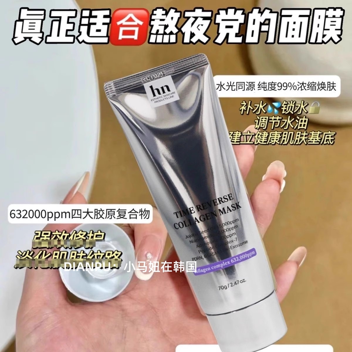韩国荷诺胶原蛋白人皮面膜保湿提亮水光肌三文鱼修护提拉紧致抗皱