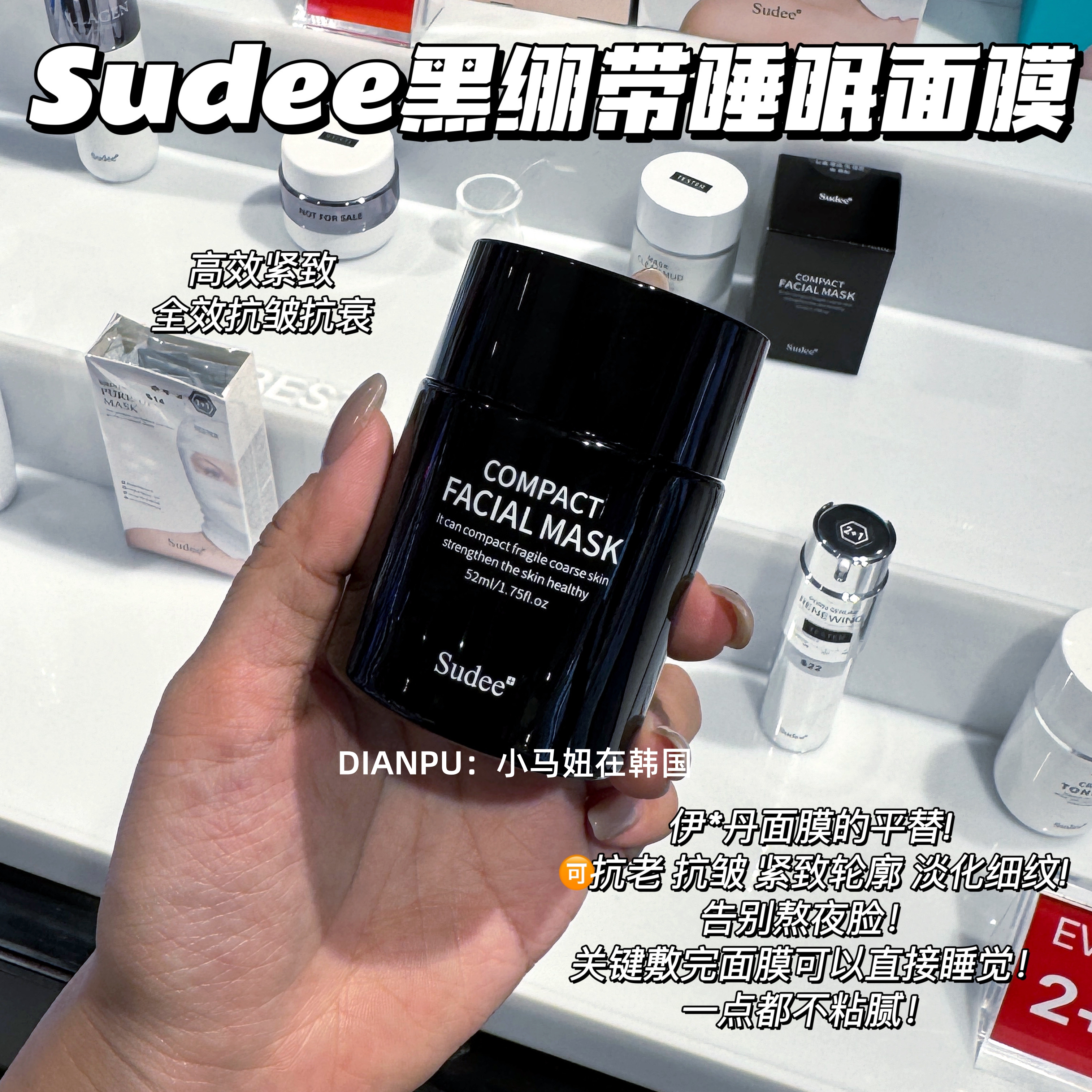 韩国sudee黑绷带多肽睡眠面膜