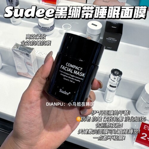 韩国sudee黑绷带多肽睡眠面膜