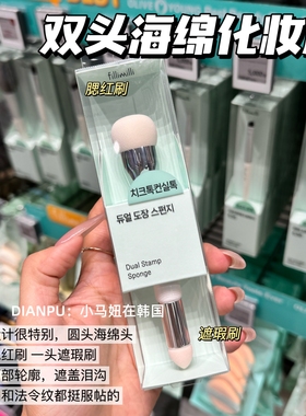 韩国新品Fillimilli蘑菇头双头海绵腮红刷遮瑕刷遮痘印柔软弹性