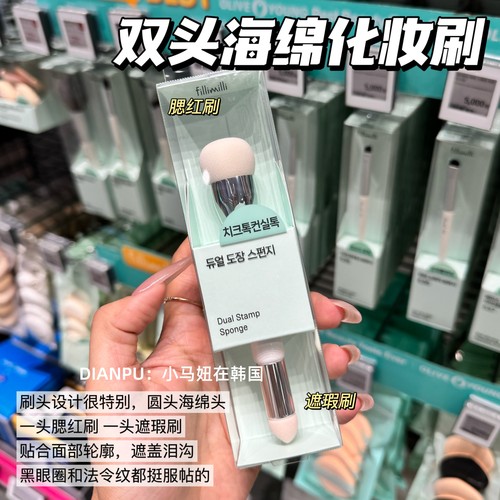 Fillimilli双头海绵腮红刷遮瑕刷