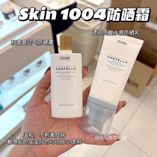 韩国skin1004积雪草水感防晒霜乳