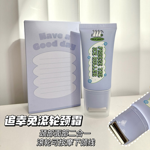 追幸兔追星兔滚轮颈霜淡化细纹