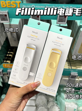 姜妍推荐 韩国Fillimilli新款睫毛夹电动加热卷翘纤长夹出太阳花