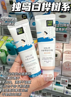韩国round lab独岛白桦树防晒霜清爽轻薄水润丝滑保湿自然提亮