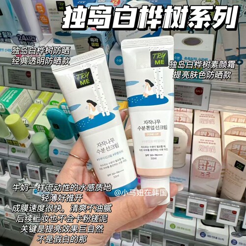 韩国roundlab独岛白桦树防晒霜