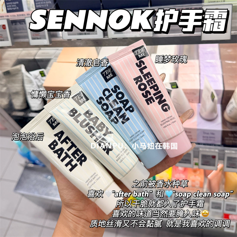 韩国sennok香氛护手霜滋润保湿补水皂香玫瑰香持久留香清爽不粘腻