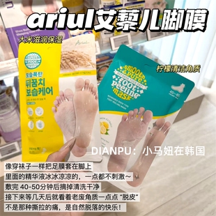 韩国ariul艾藜儿脚膜足膜温和清洁角质死皮滋养足部保湿舒缓嫩滑