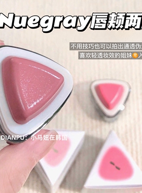 韩国nuegray布丁三角腮红膏唇颊两用水润清透服帖自然水光少女感