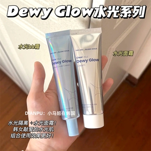 韩国大创dewy 自然服帖 glow水光素颜BB霜面霜隔离遮瑕提亮保湿