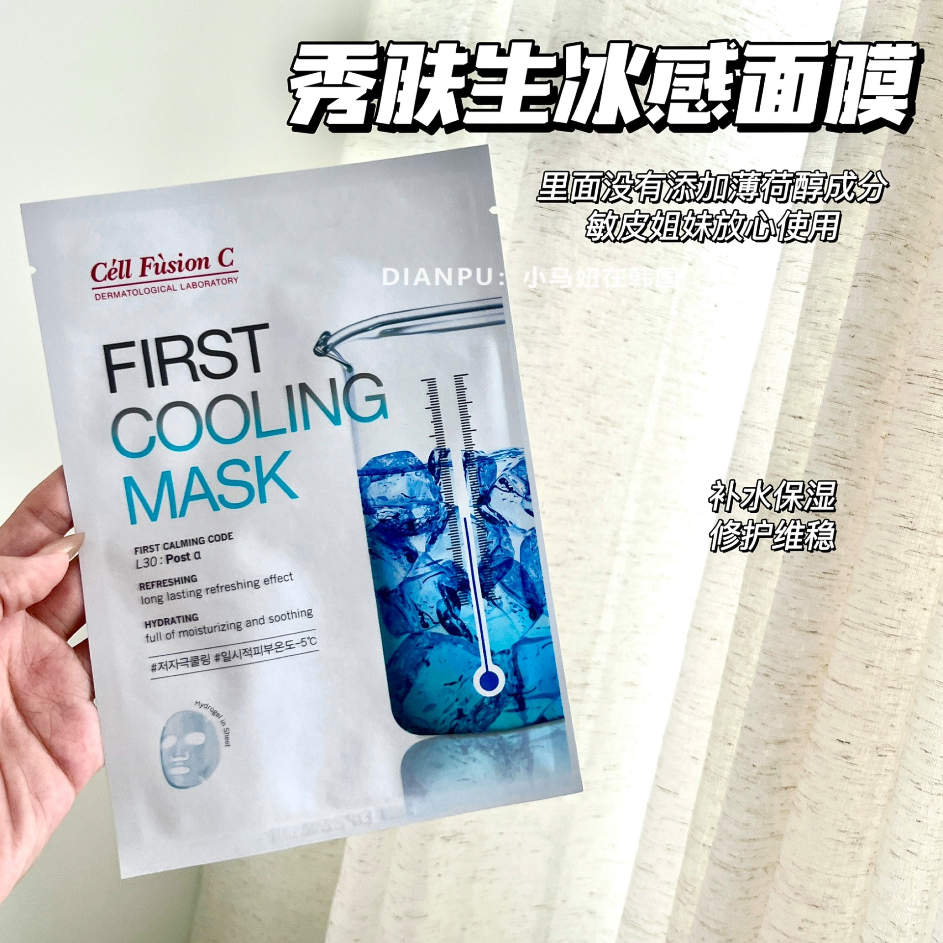 韩国秀肤生冰感面膜蓝色急救补水保湿晒后修护降温绿色积雪草舒缓