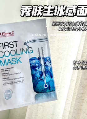 韩国秀肤生冰感面膜蓝色急救补水保湿晒后修护降温绿色积雪草舒缓