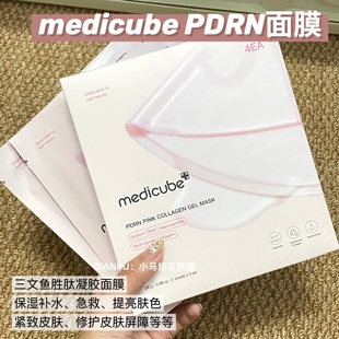 韩国medicube粉红胜肽pdrn凝胶面膜胶原蛋白补水保湿提亮紧致修护