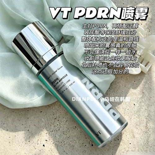 韩国vt薇缔PDRN安瓶精华喷雾保湿