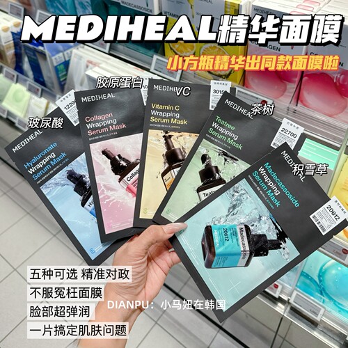 韩国mediheal美迪惠尔精华面膜