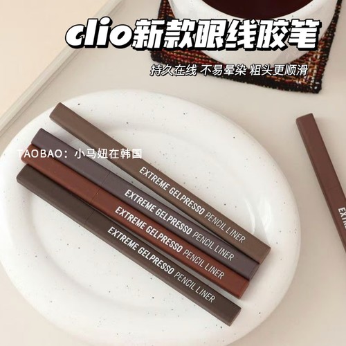 韩国Clio珂莱欧新款眼线胶笔