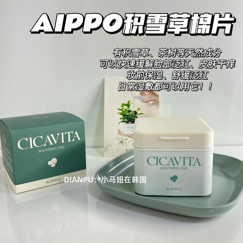 韩国AIPPO积雪草舒缓视黄醇棉片