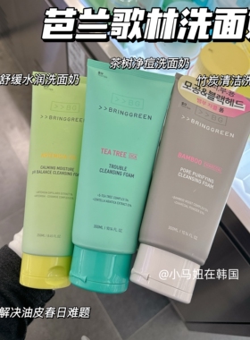 韩国bringgreen芭兰歌林洗面奶茶树净痘竹炭清洁艾草弱酸舒缓水润