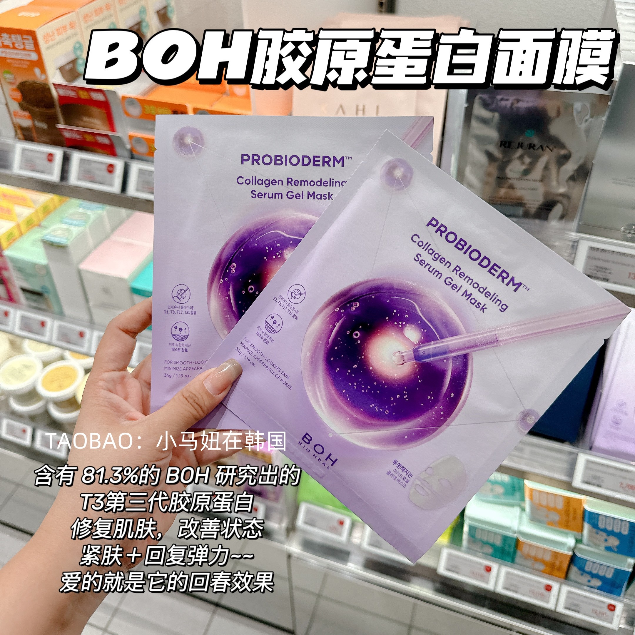 韩国BIO HEAL BOH胶原蛋白面膜T3益生菌紧致弹力修复保湿抗皱滋养