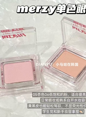 韩国大创merzy单色眼影卧蚕提亮