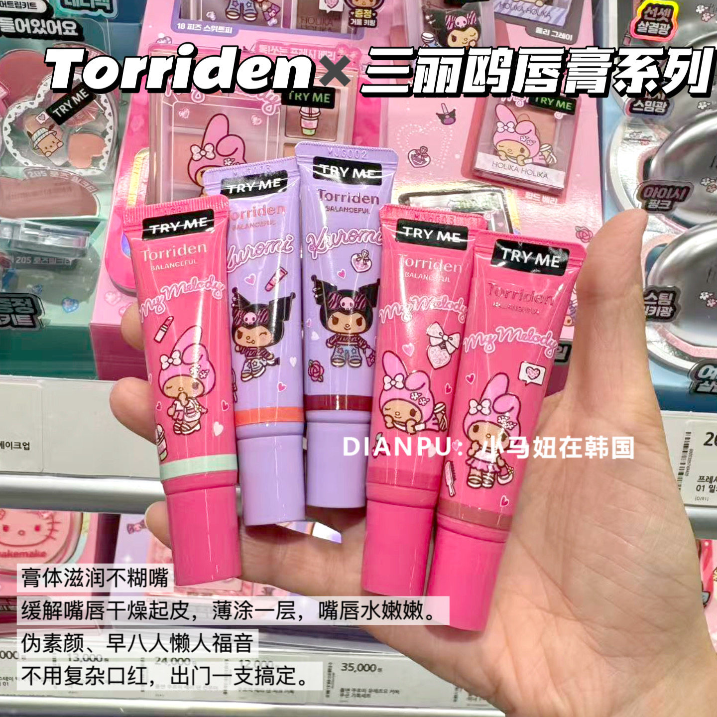 Torriden唇部精华补水保湿滋润图片
