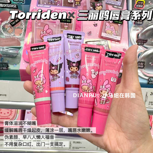 Torriden桃瑞丹唇部精华保湿滋润