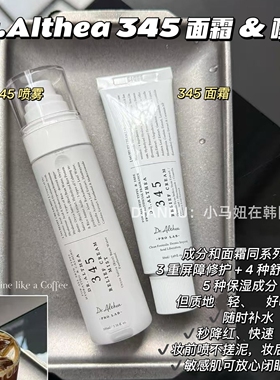 韩国Dr.Althea 345面霜喷雾舒缓滋润修护屏障k皱改善泛红提亮肤色