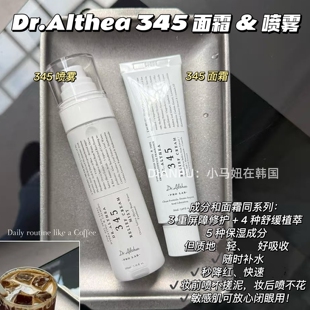 韩国Dr.Althea 345面霜喷雾舒缓滋润修护屏障k皱改善泛红提亮肤色