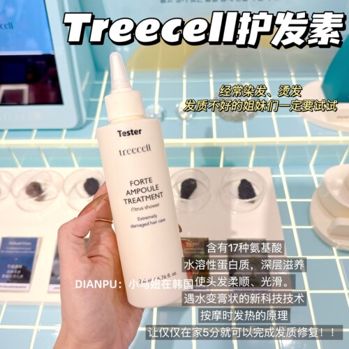 韩国treecell高浓缩安瓶护发素