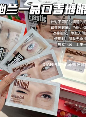 韩国蒂欧丝幽兰一品眼膜贴滋润修