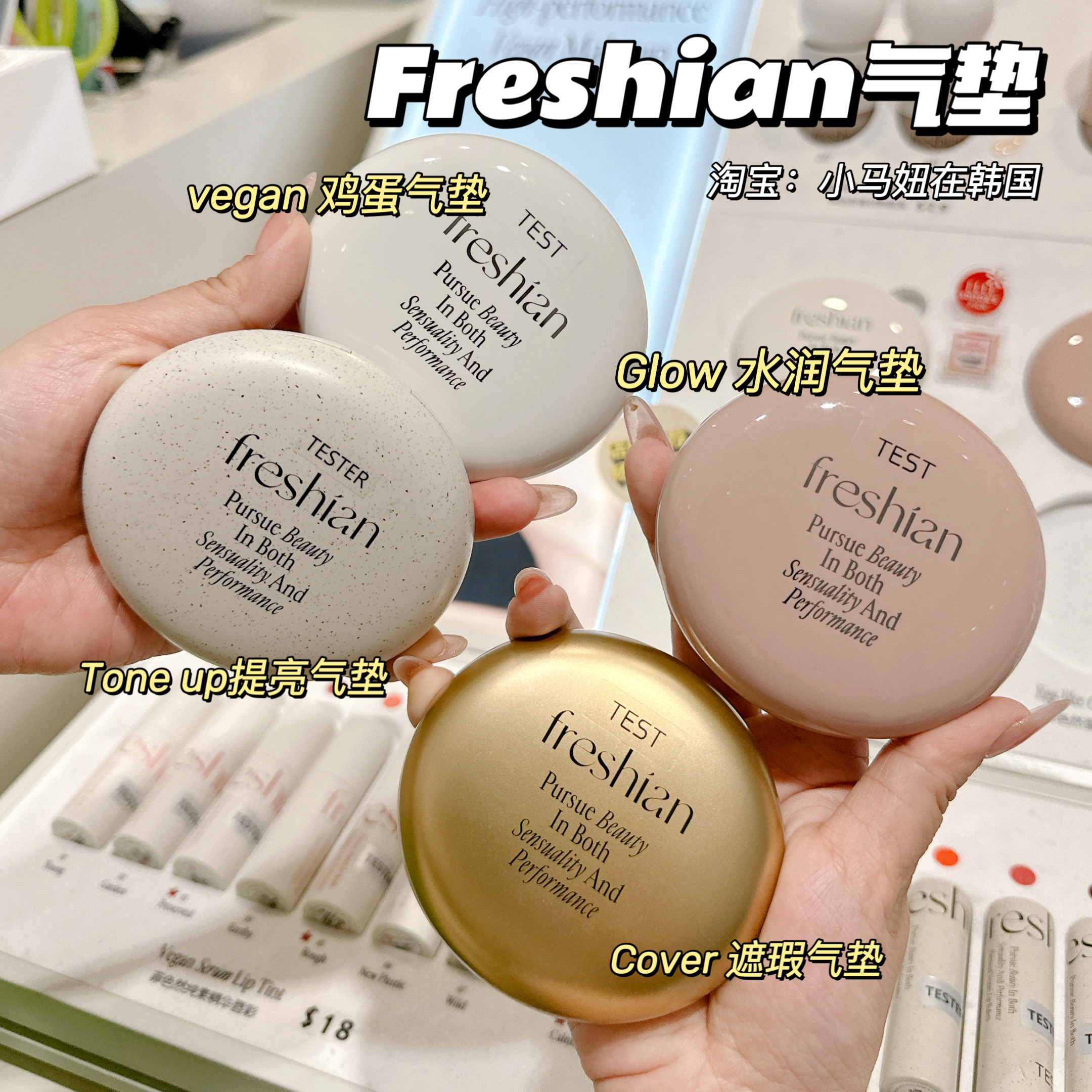 ins博主款有机认证气垫freshian