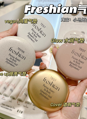 韩国Freshian菲色然egg like蛋形气垫vegan保湿水润遮瑕提亮粉底