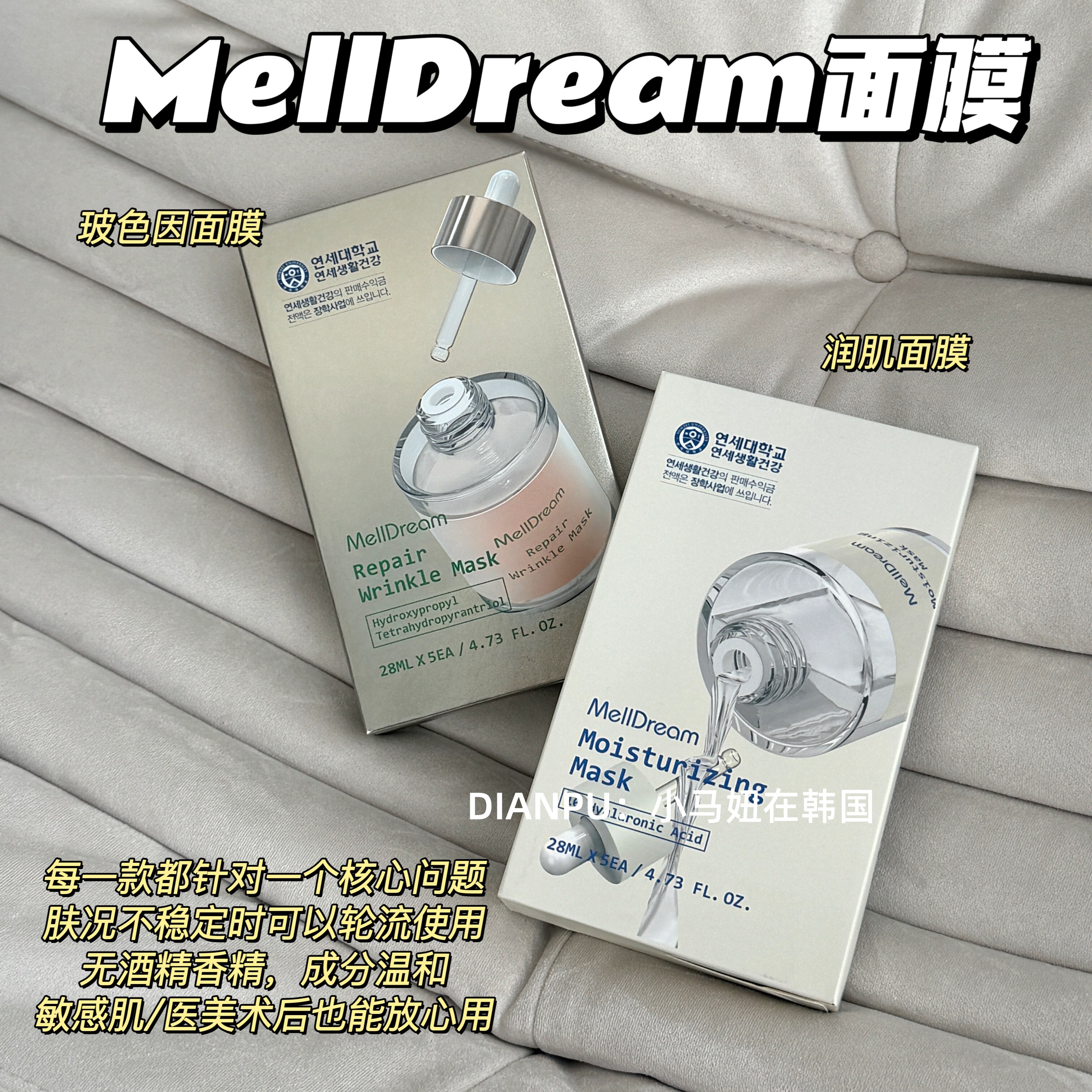 韩国melldream诗梦德面膜玻色因修护紧致抗皱玻尿酸润肌补水保湿