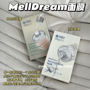 韩国melldream诗梦德面膜玻色因修护紧致抗皱玻尿酸润肌补水保湿