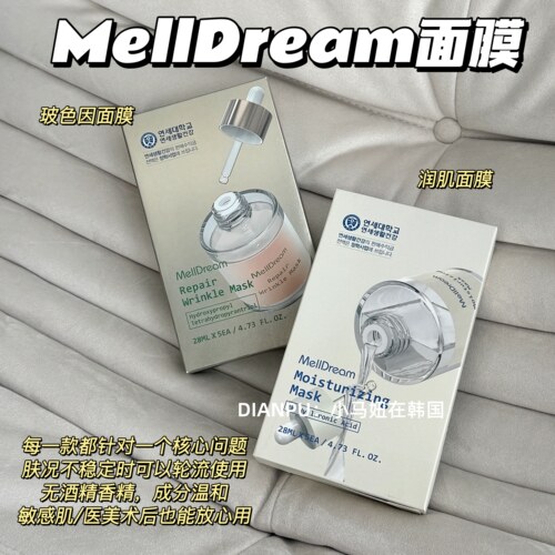 韩国melldream诗梦德玻色因面膜