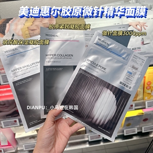 提亮弹润紧致改善毛孔 韩国MEDIHEAL美迪惠尔胶原蛋白微针面膜保湿