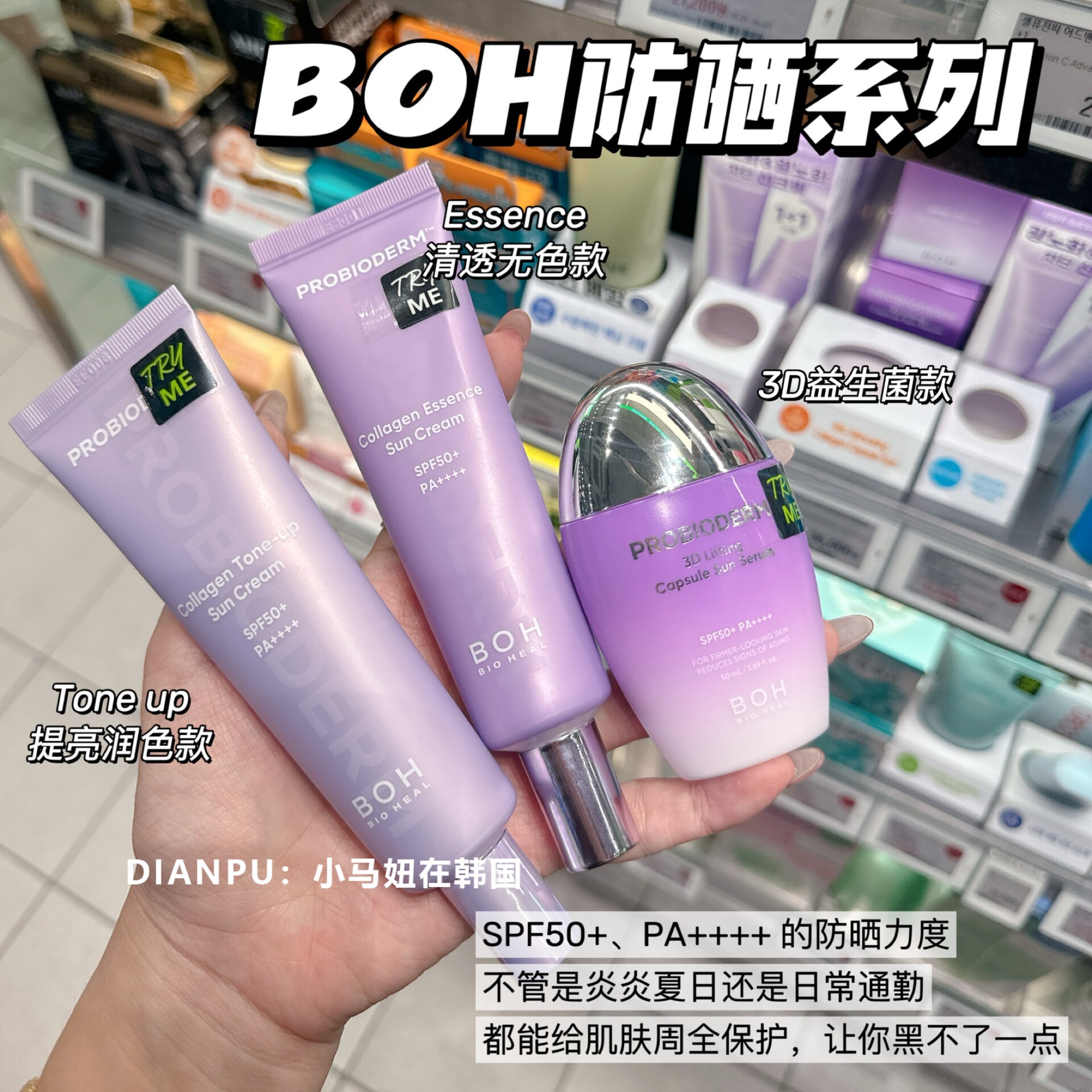 韩国BOH胶原蛋白精华防晒霜3D润色提亮水润保湿抗皱养肤清爽隔离