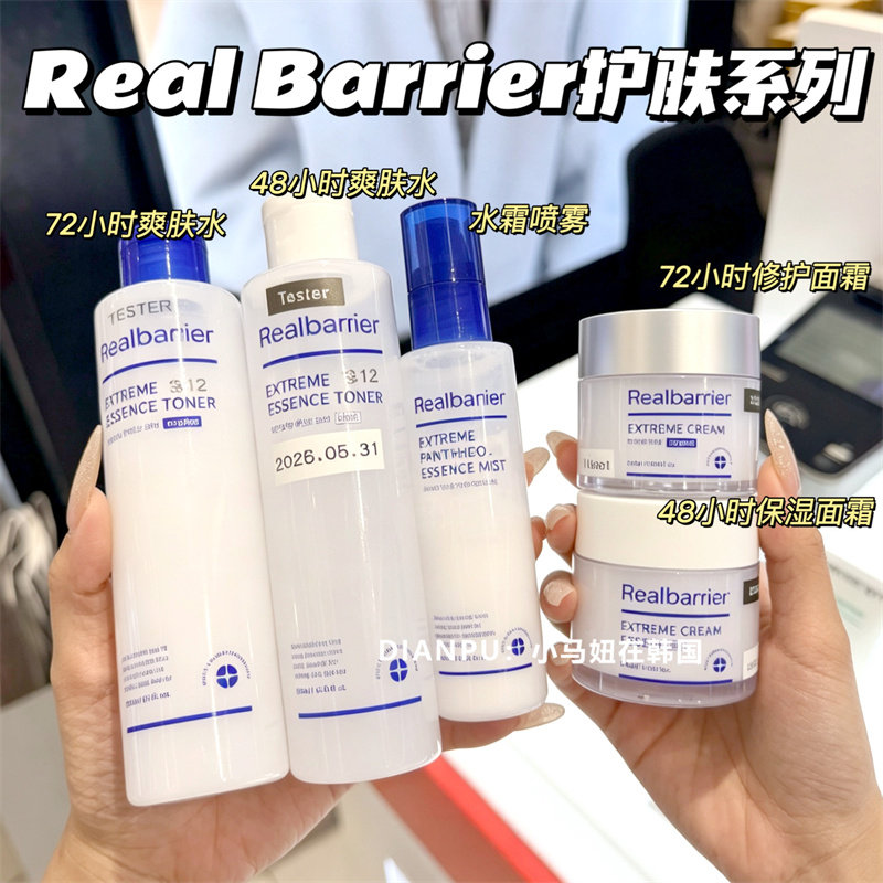 韩国realbarrier丽欧蓓莉护肤系列滋润修护屏障保湿舒缓深层补水