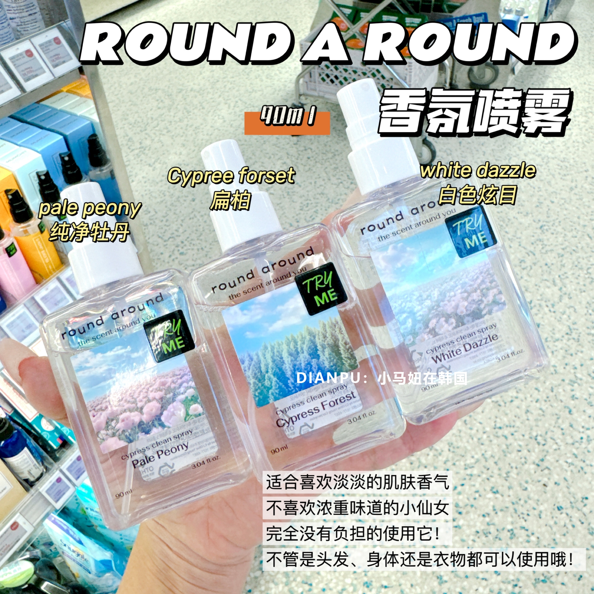 oliveyoung超好闻的香薰喷雾92ml