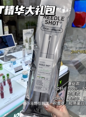 韩国VT微针微晶精华大礼包45条改善毛孔修复痘印补水保湿舒缓提亮
