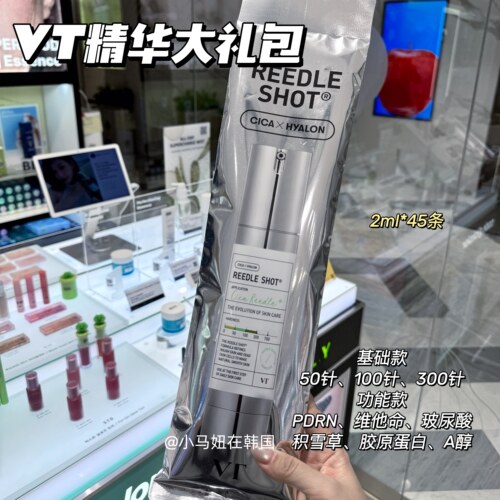 韩国VT微针精华礼包45条改善毛孔
