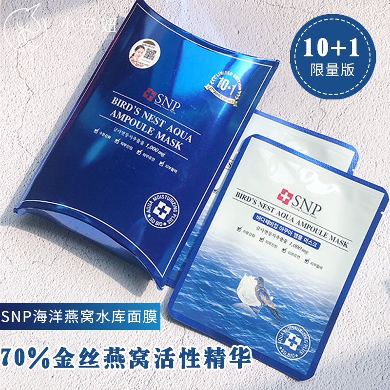 韩国SNP海洋燕窝水库面膜10片补水保湿水润养颜修护紧致收缩毛孔