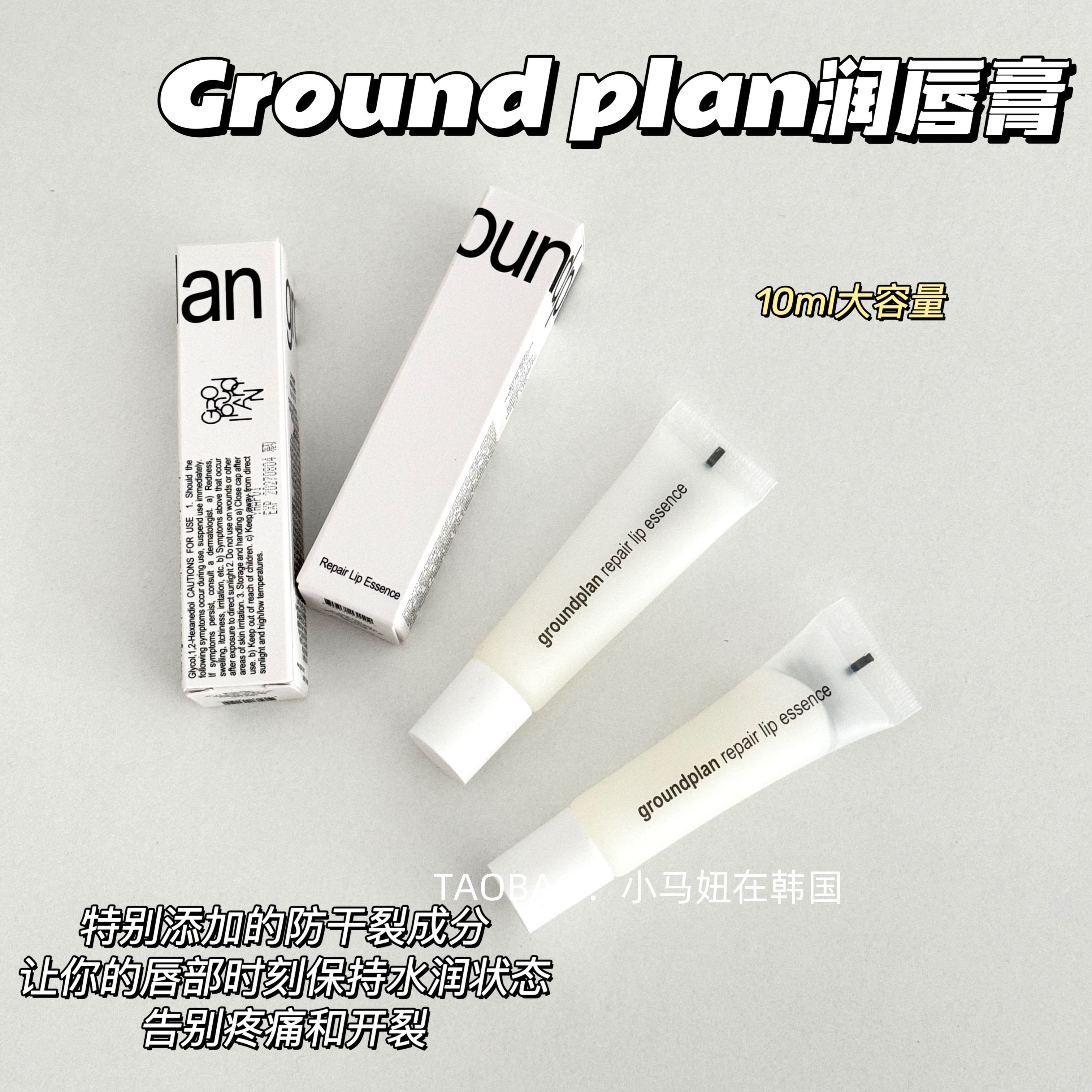 韩国groundplan润唇膏唇部精华