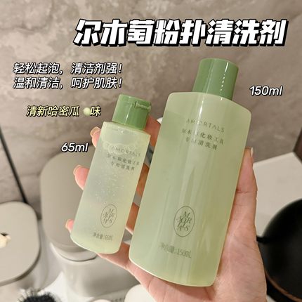 尔木萄AMORTALS化妆工具专用清洗剂粉扑美妆蛋化妆刷温和清洗液