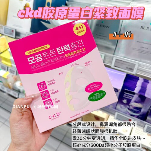韩国CKD视黄醇胶原蛋白弹力面膜