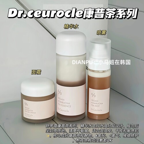韩国dr.ceuracle舒罗蔻康普茶喷