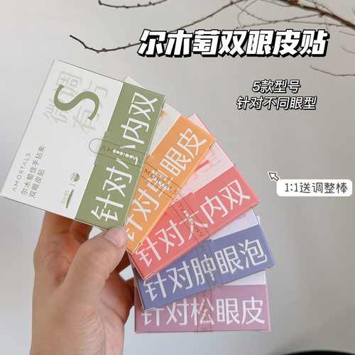尔木萄双眼皮贴新款自然无痕