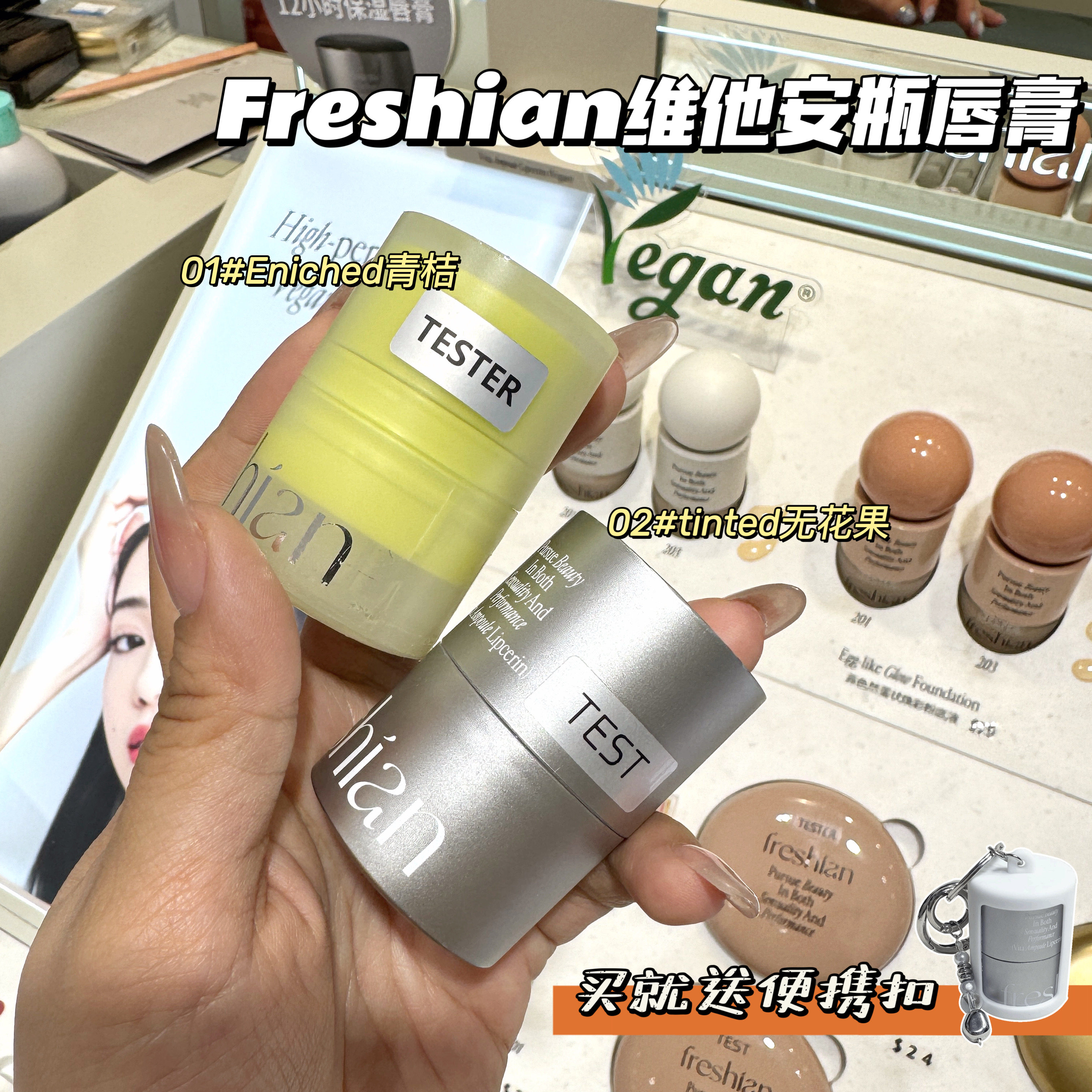 韩国freshian菲色然润唇膏素食主义扭扭唇膜唇霜温和滋润长效保湿