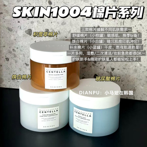 韩国skin1004理肤天使棉片系列